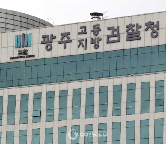 ⓒ광주고등지방검찰청 전경