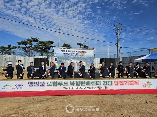 ▲영암군(군수 우승희)이 지난 14일 삼호읍 삼호대교 입구에서 주민 등 100여 명이 참석한 가운데 ‘로컬푸드 복합판매센터’ 착공식을 가졌다./영암군 제공