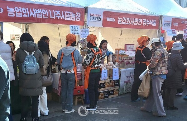 ▲나주시는 ‘2025 대한민국 김치대전’에 나주 농특산물 판매 부스를 설치하고 농특산물 홍보 및 판매행사를 했다. /나주시 제공